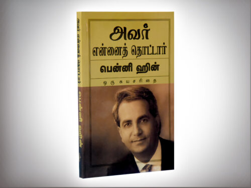 அவர் என்னை தொட்டார்- பென்னி ஹின்