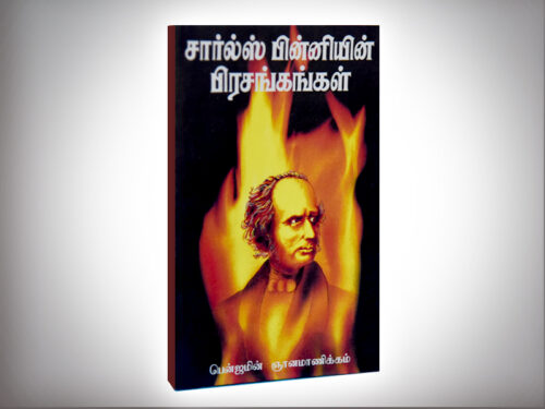 சார்லஸ் பின்னியின் பிரசங்கங்கள்