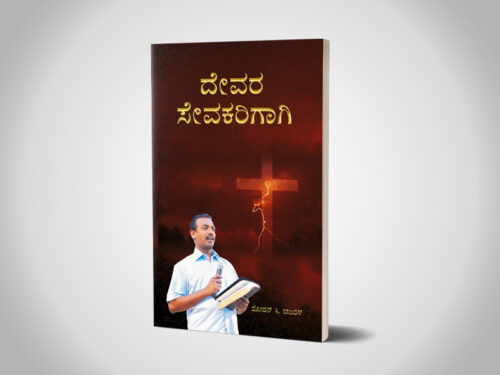 Deva Uliyarkalukaka (Kannada)