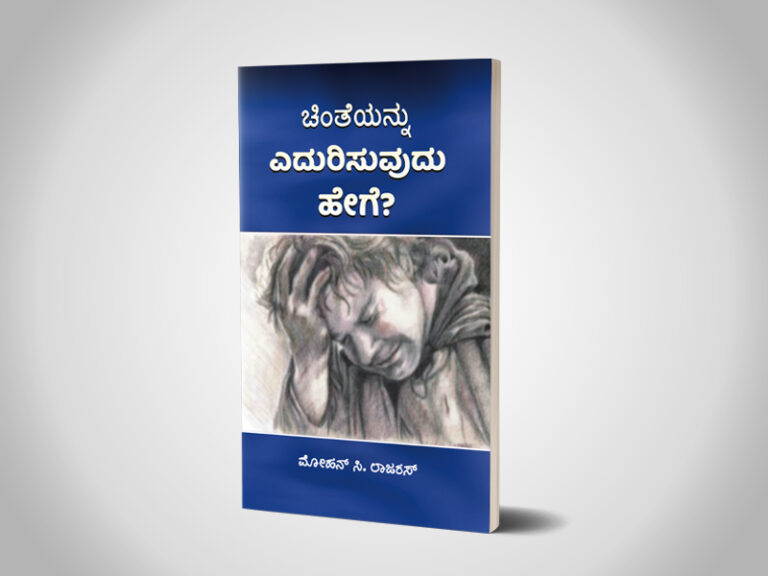 Kavalaiyai Merkolvathu Eppadi (Kannada)