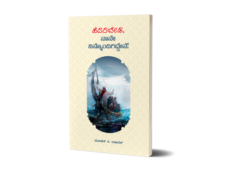 Payapadathe Naan Unnodu kooda Irukiraen (Kannada)