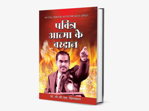 Gifts of the Holy Spirit (Hindi)
