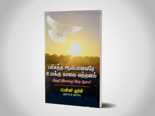 பரிசுத்த ஆவியானவரே உமக்கு காலை வந்தனம் - Benny Hinn