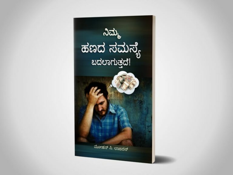 Ungal Pana Pratchanai Maarum (Kannada)