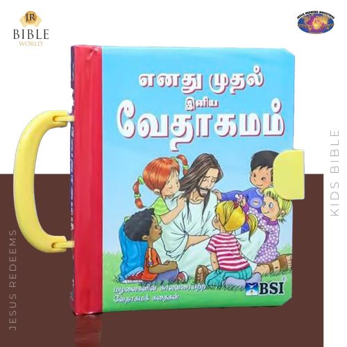 My First Handy Bible- Tamil (Kids)