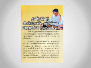 நண்பனே! உன்னைக் குறித்து பாரமுள்ள ஒருவர்... - 25 Nos (Tracts)