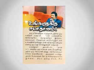 உங்களுக்கு சமாதானம்! - 25 Nos (Tracts)