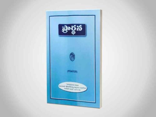ప్రార్థన || TPM || TELUGU (JEBAM)