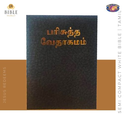 SEMI COMPACT WHITE BIBLE || TAMIL || 17.2*11.3*2.8