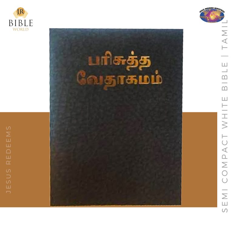 SEMI COMPACT WHITE BIBLE || TAMIL || 17.2*11.3*2.8