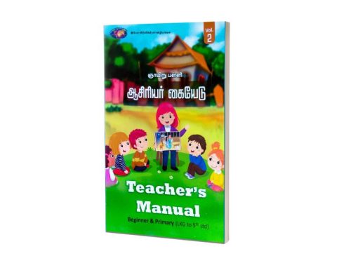 ஞாயிறு பள்ளி ஆசிரியர் கையேடு | Teacher's Manual | Beginner & Primary ( LKG To 5th Std) VOL 2