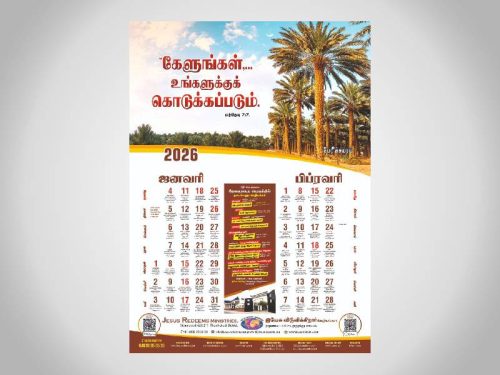 2026 Bible Land Calendar | Tamil