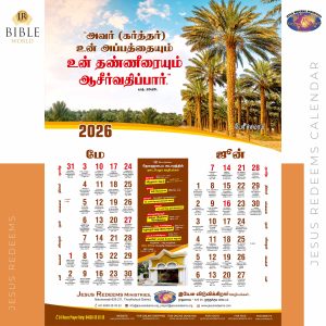 2026 Bible Land Calendar | Tamil