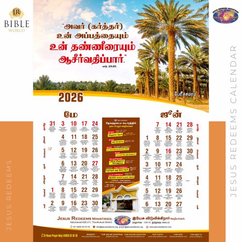 2026 Bible Land Calendar | Tamil