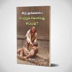 அற்புதங்களைப்  பெற்றுக் கொள்வது எப்படி? | மோகன் சி.லாசரஸ்