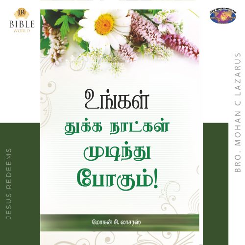 உங்கள் துக்க நாட்கள் முடிந்து போகும்