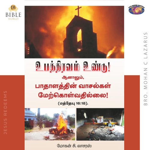 உபத்திரவம் உண்டு