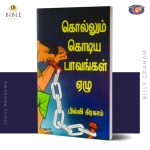 Kollum Kodiya Paavangal 7 (கொல்லும் கொடிய பாவங்கள் ஏழு) |  பில்லி கிரகாம்