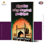 பிதாவே என்று அழைக்கத் துணிந்தேன் | பில்குயிஸ் ஷேக்