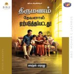 திருமணம் தேவனால் ஏற்படுத்தப்பட்டது! காலத்தால் மாறாதது! | Jesus Redeems