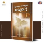 Anniya Baashayai Pesuvathu avasiayama? | ಅನ್ಯ ಭಾಷೆಯಲ್ಲಿ ಮಾತನಾಡುವುದು ಅಗತ್ಯವೇ ? | Kannada