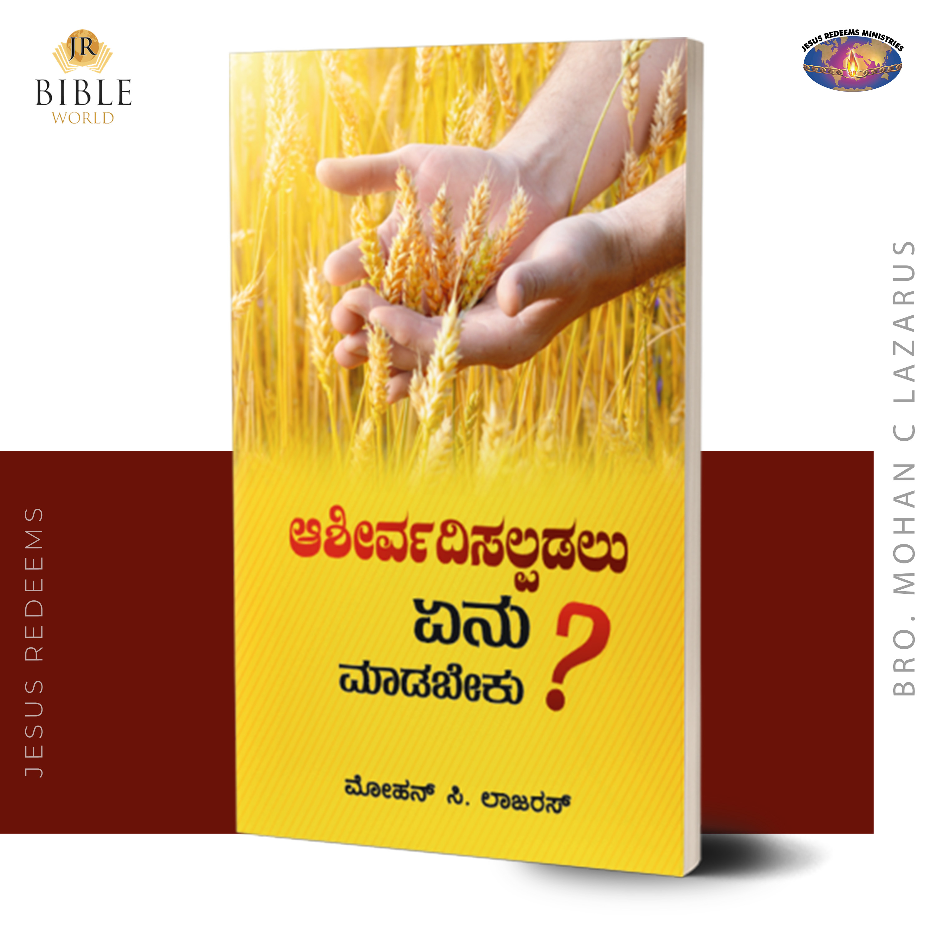 Aasirvathikapada Enna Seiya Vendum? | ಆಶೀರ್ವದಿಸಲ್ಪಡಲು  ಏನು ?  ಮಾಡಬೇಕು | Kannada