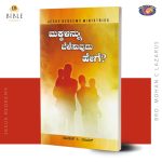 Pillaigalai Valarpathu Eppadi? | ಮಕ್ಕಳನ್ನು ಬೆಳೆಸುವುದು ಹೇಗೆ? | Kannada