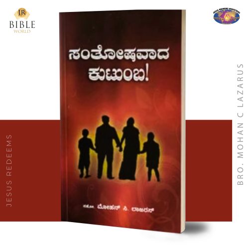 ಸಂತೋಷವಾದ ಕುಟುಂಬ! (Mahilchiyana Kudumbam - Kan)
