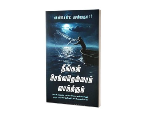 நீங்கள் செய்வதெல்லாம் வாய்க்கும் | சகோ. வின்சென்ட் செல்வகுமார்