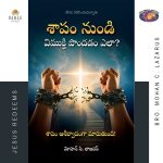 శాపం నుండి విముక్తి పొందడం ఎలా?  | Telugu | Saabathilirunthu Viduthalai Peruvathu Eppaid