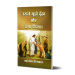 उसने मुझे ढूँढ़ा और चंगा किया। | भाई मोहन सी लाज़रस | Hindi | Thedi Vanthar Arputham Seithar