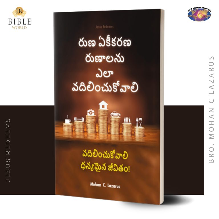 రుణ ఏకీకరణ రుణాలను ఎలా వదిలించుకోవాలి |  Kadan Prachanailiruntu Viduthalai Peruvahtu Eppadi? | Telugu